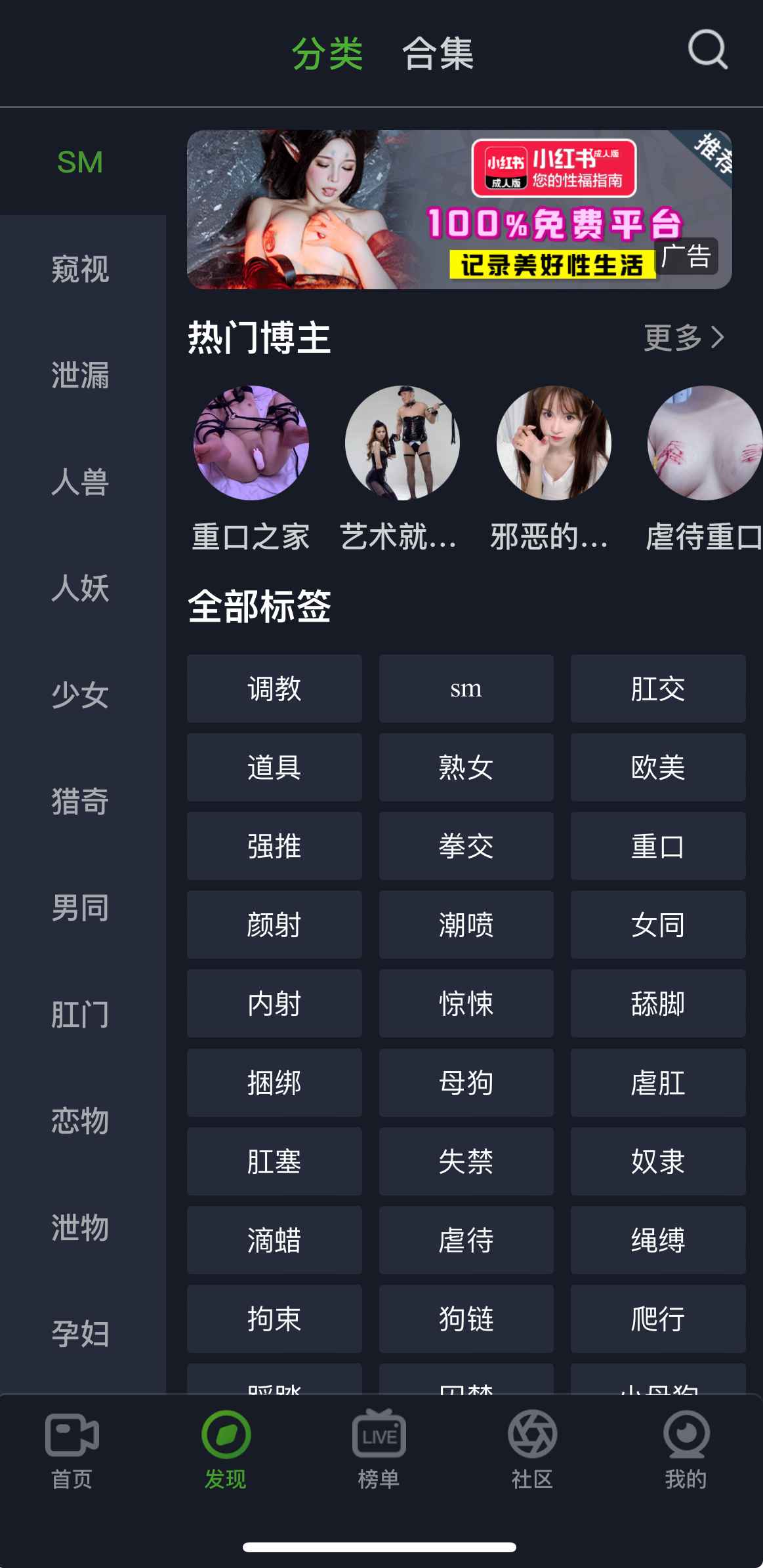 重口社APP发现分类页截图