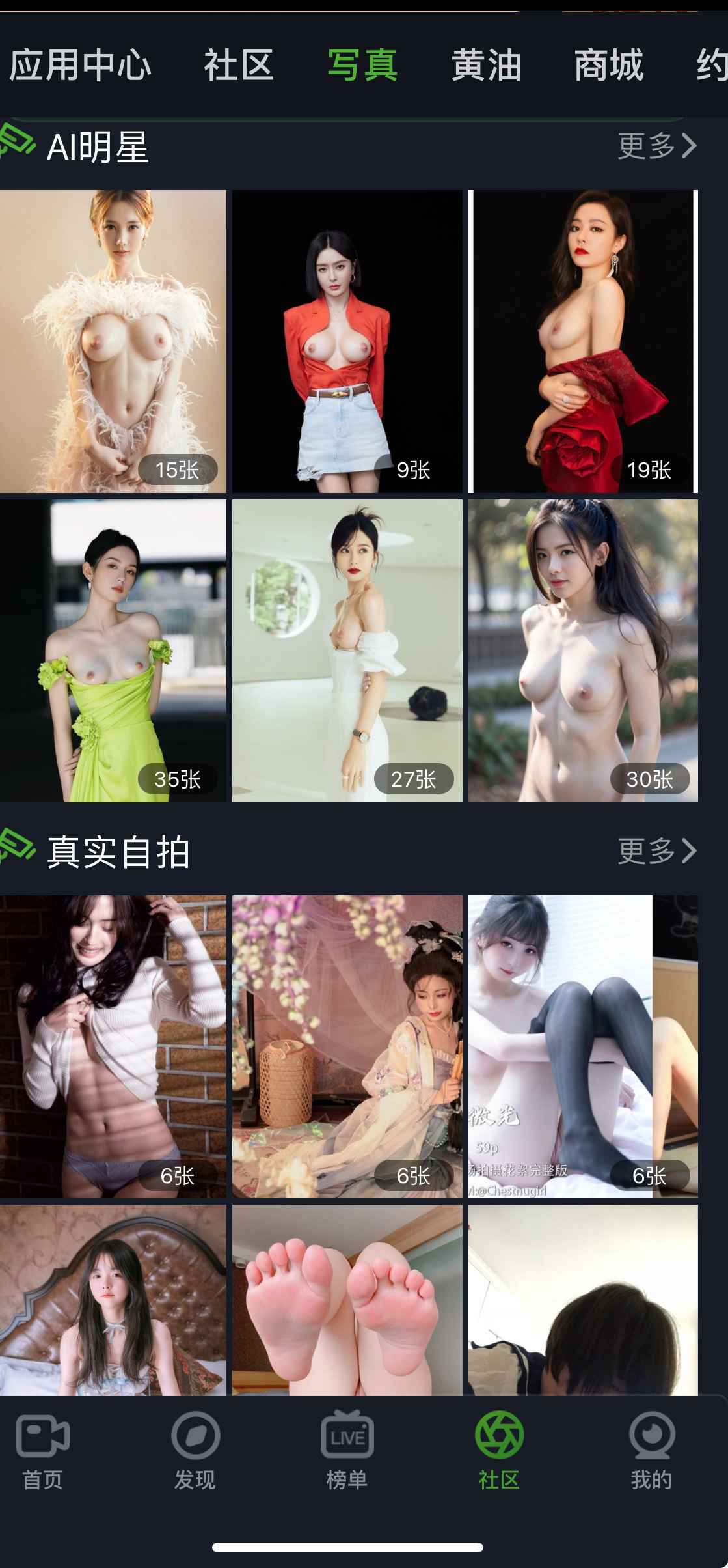 重口社APP写真页面截图