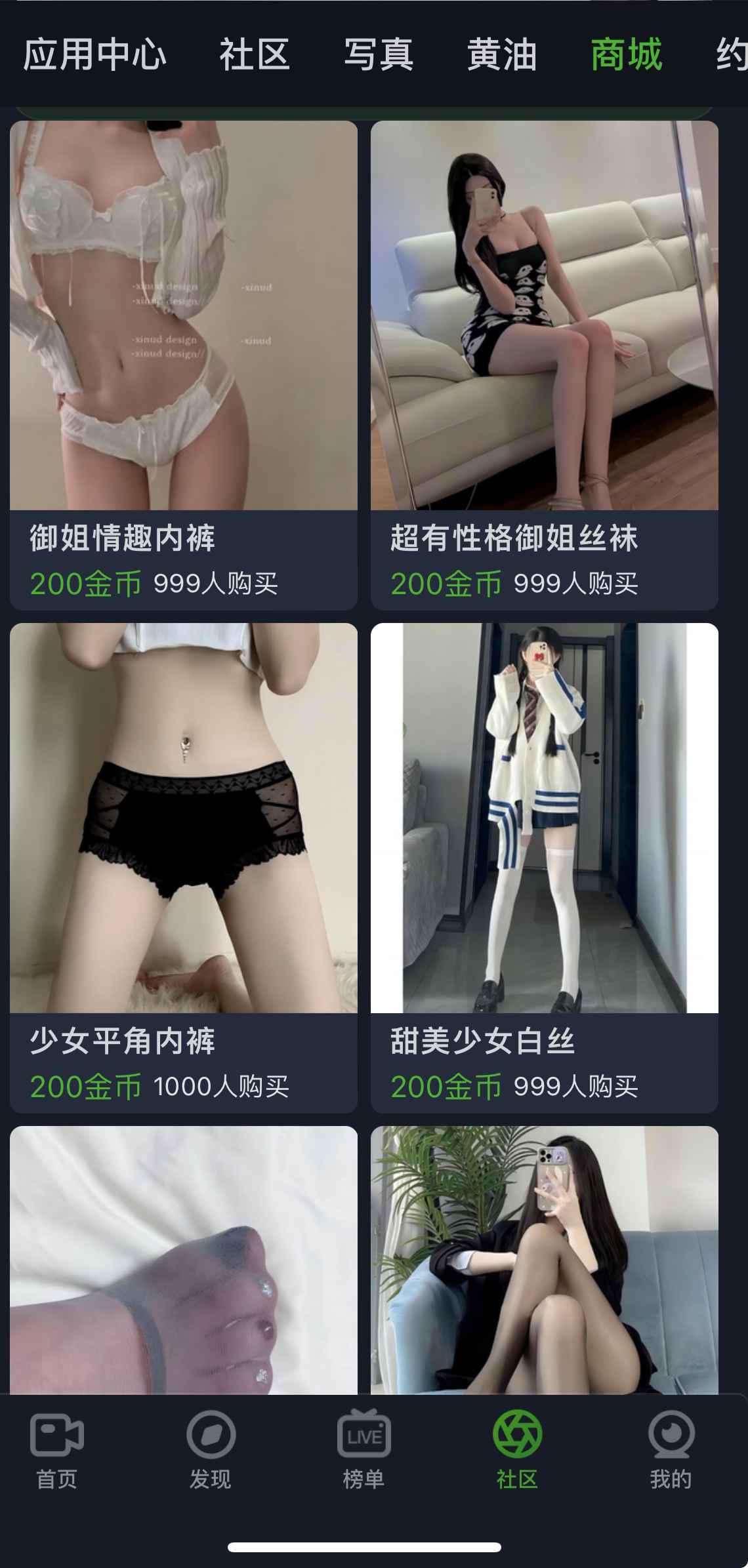 重口社APP商城页面截图